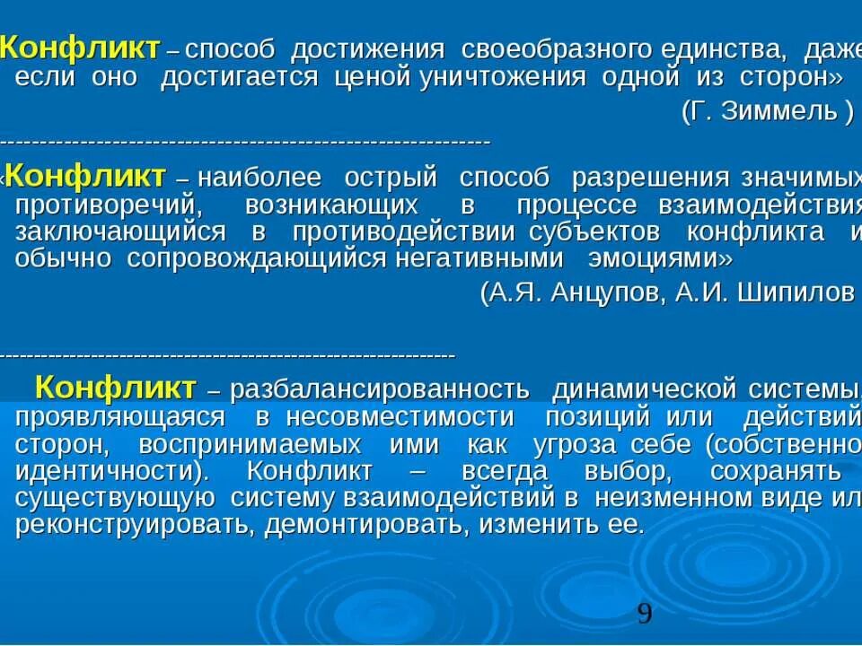 Конфликт более глубочайший как правильно. Конфликт идентичности. способы разрешения конфликтов зиммель. типы конфликтов по зиммелю. источники конфликта по зиммелю.