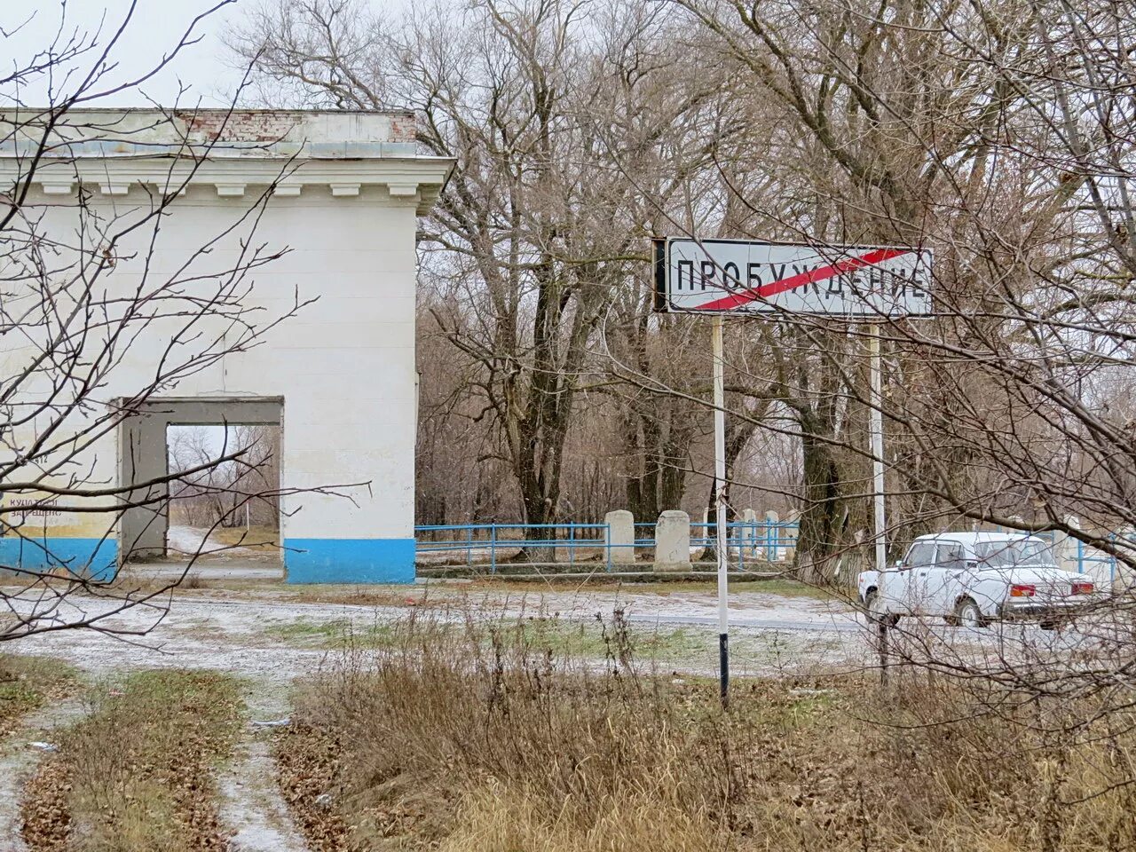 Хутор Пробуждение Мартыновский район. Четырехъярский Мартыновский район. Хутор Пробуждение Ростовская область. Село Пробуждение Херсонская область. Поселок пробуждение область