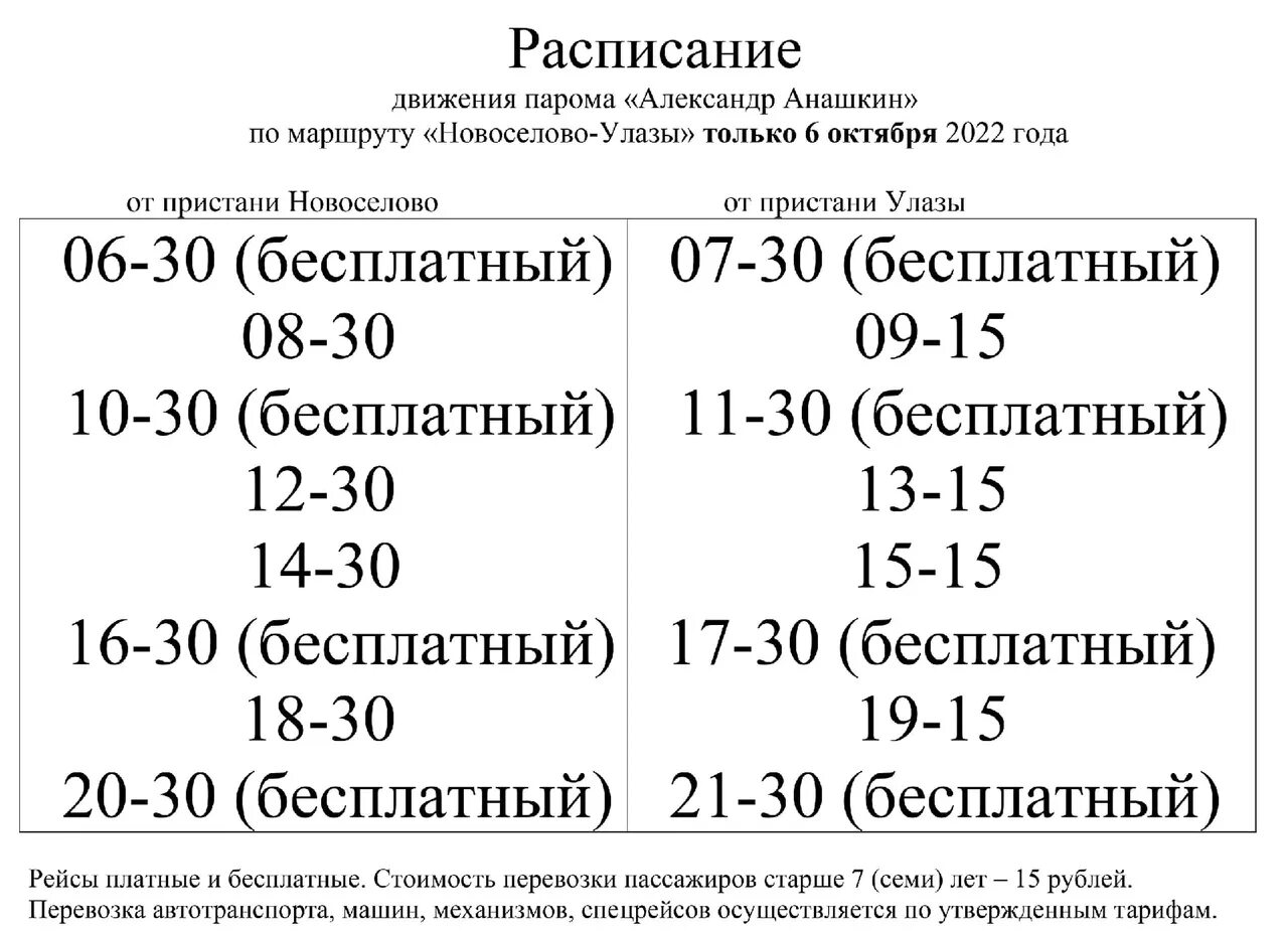 Расписание паромов через