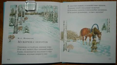 Стихотворение мужичок с ноготок текст