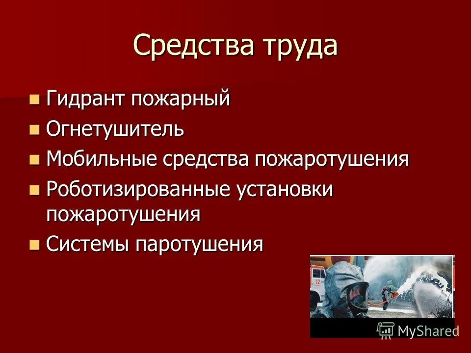 Профессиограмма спасателя. Профессиограмма спасателя. Профессиограмма пожарного. Процесс это определение. Профессиограмма мчсника.