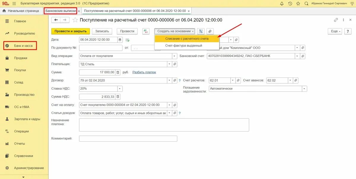 Расчетный счет в 1с. Поступление на расчетный счет в 1с. Поступление на расчетный счет в 1с 8.3. Счет покупателю в 1с 8.3. Покупатель оплатил аванс