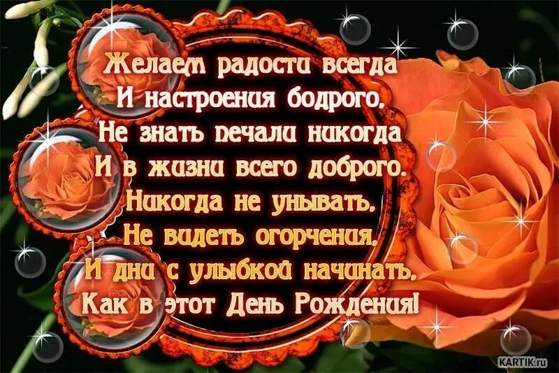 бодрого. желаю радости всегда и настроенья. с днём рождения поздравляю счастья радости желаю стих. "с днем рождения". желпю радости всегда и настроение.