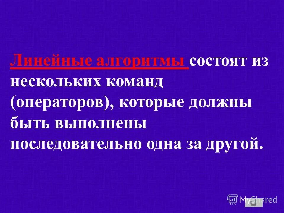 Выполнить несколько команд. Пример первой программы на языке паскаль. Выполнить несколько команд. Разветвляющий алгоритм с неполным ветвлением. Выполнить несколько команд.