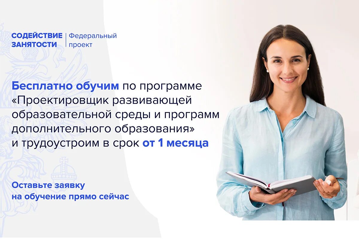 Содействие программа обучения. Содействие занятости. образовательная программа содействие занятости. содействие занятости федеральный проект обучение 2025. обучение по федеральному проекту.