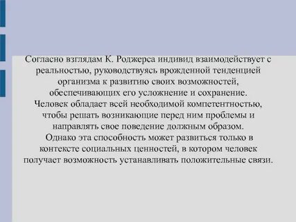 Согласно взглядом