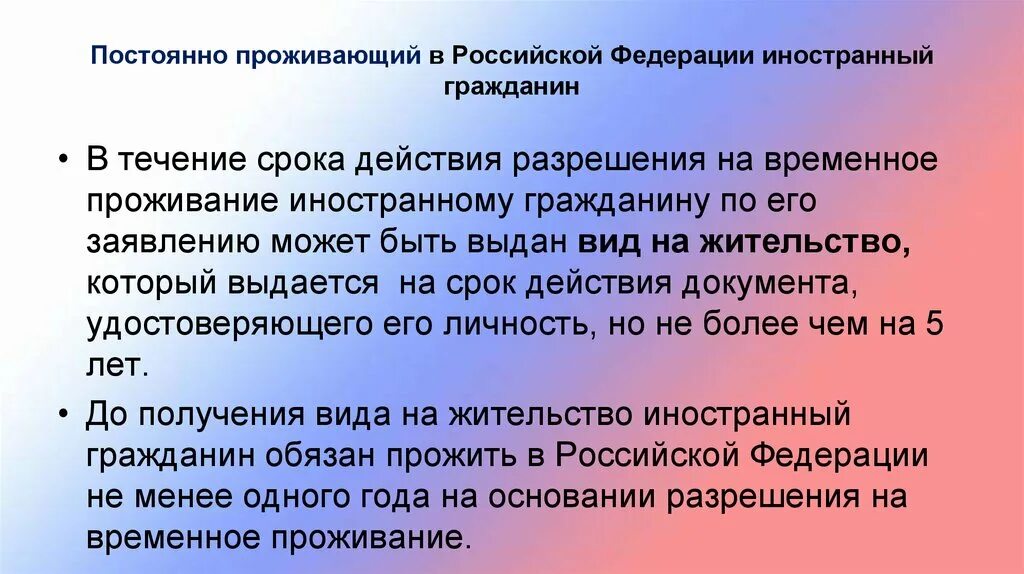 Постоянное проживание граждан в рф