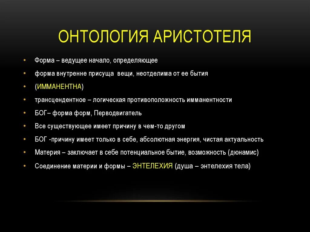 Идеи онтологии