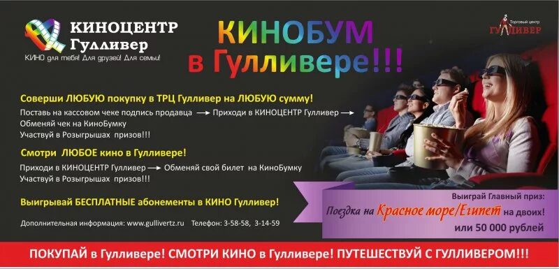 Афиша кинотеатр кузнецк. Киноцентр Гулливер Кузнецк. Гулливер кинотеатр расписание. Афиша Гулливер Кузнецк кинотеатр.