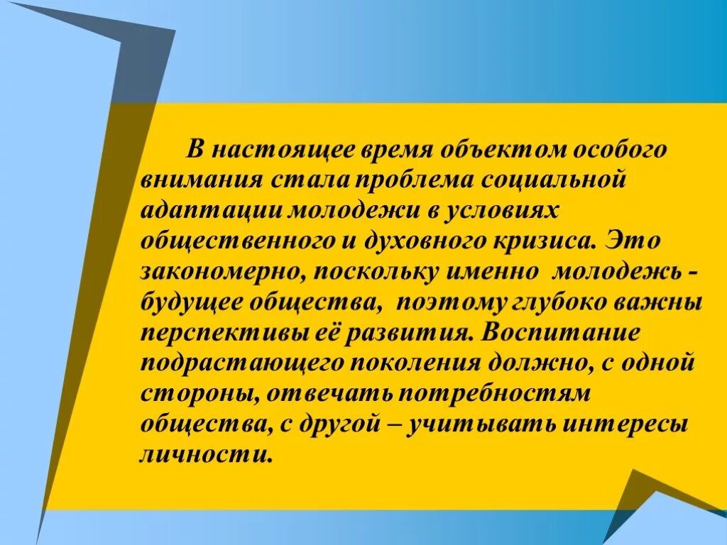 Решение социальных проблем однкнр. Проблемы духовного кризиса. Проблемы духовного кризиса молодежи. Проблемы адаптации молодежи. Что такое кризис современной молодежи.