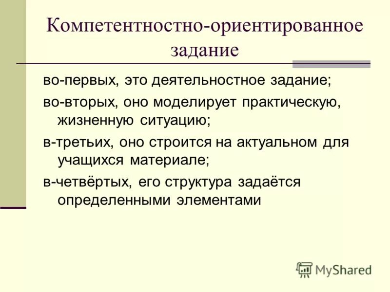 Жизненно практические задачи. Компетентностно ориентированные задачи это. Тип компетентностно-ориентированного задания.