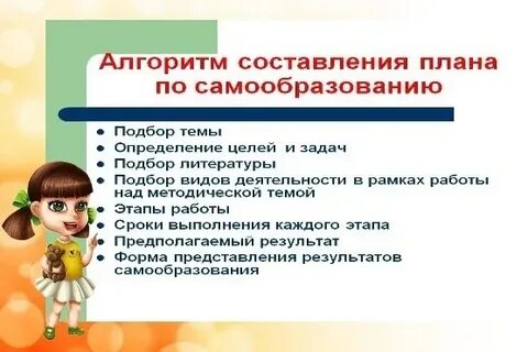 Самообразование педагога подготовительной группы