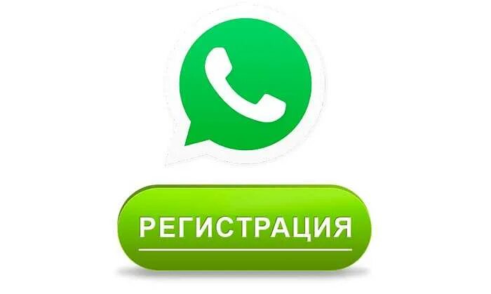 Вацап зарегистрироваться. Регистрация в вацапе. Ватсап бизнес чат. Whatsapp регистрация на русском. Как зарегистрироваться в вотцапе.
