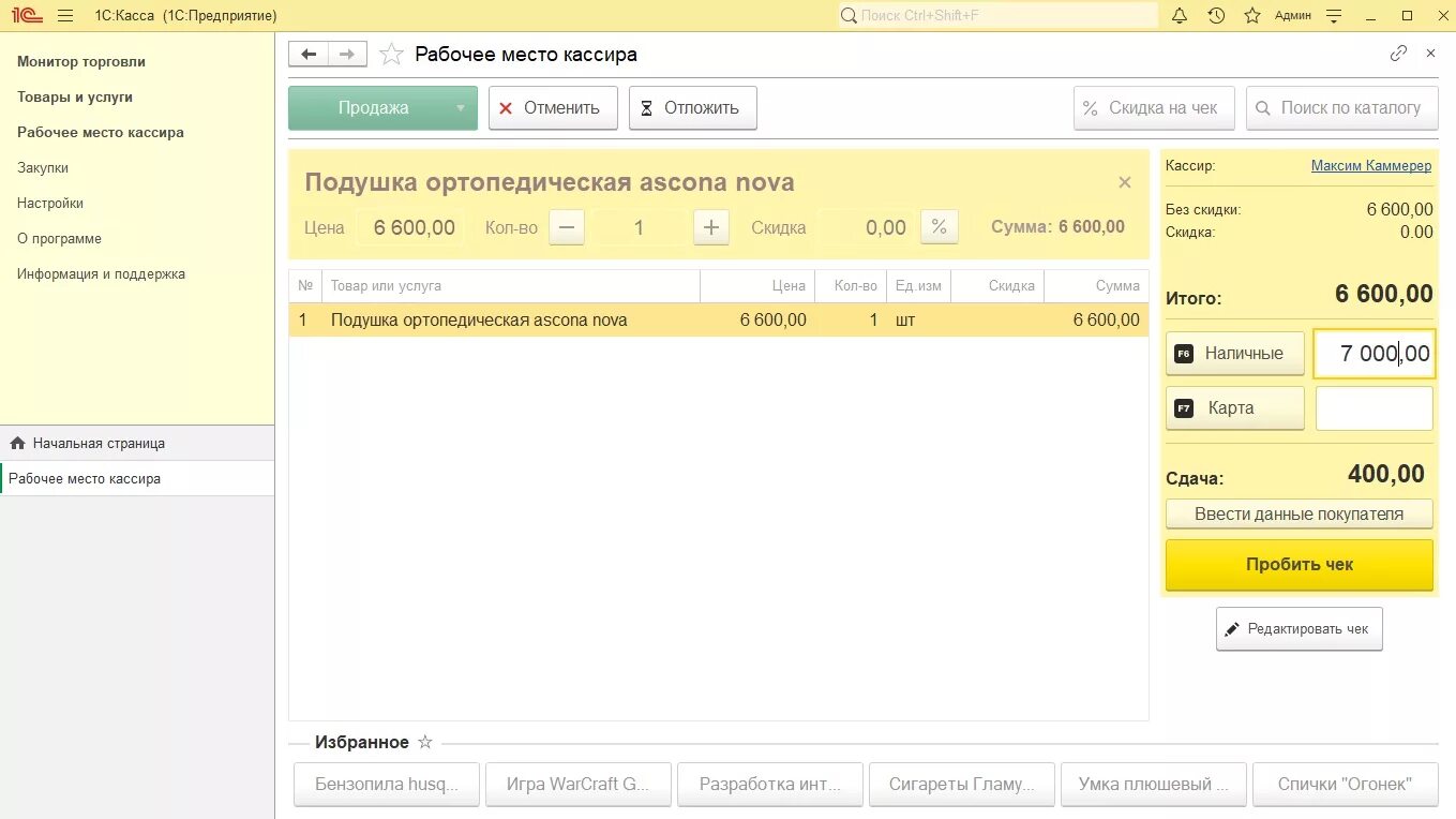 Организация продаж 1с. Интерфейс кассира 1с Розница 8.3. 1с:рабочее место кассира (1с:РМК). 1с касса Интерфейс. Программное обеспечение 1с Розница.