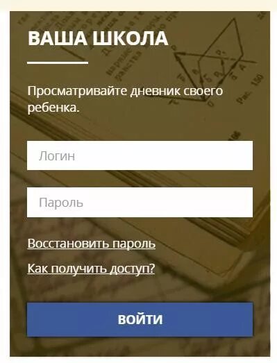 Моя школа дневник личный кабинет московская область. Электронный дневник Московская область. Школьный портал электронный дневник. Электронный дневник школьника Московской области. Электронный дневник Московская область школьный.