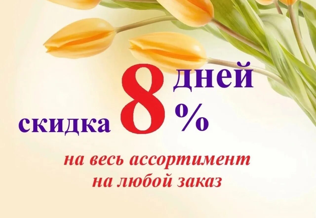 Акция в магазине. Акции в марте. Весенние скидки. Магазин окей каталог. Акции в марте с строительных магазинах.