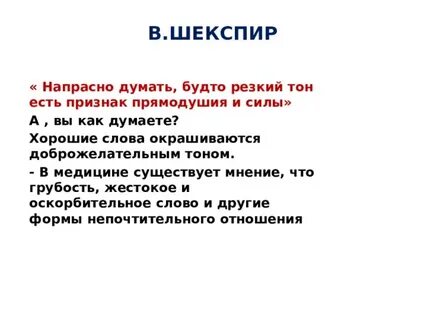 Не допустимо резкий тон