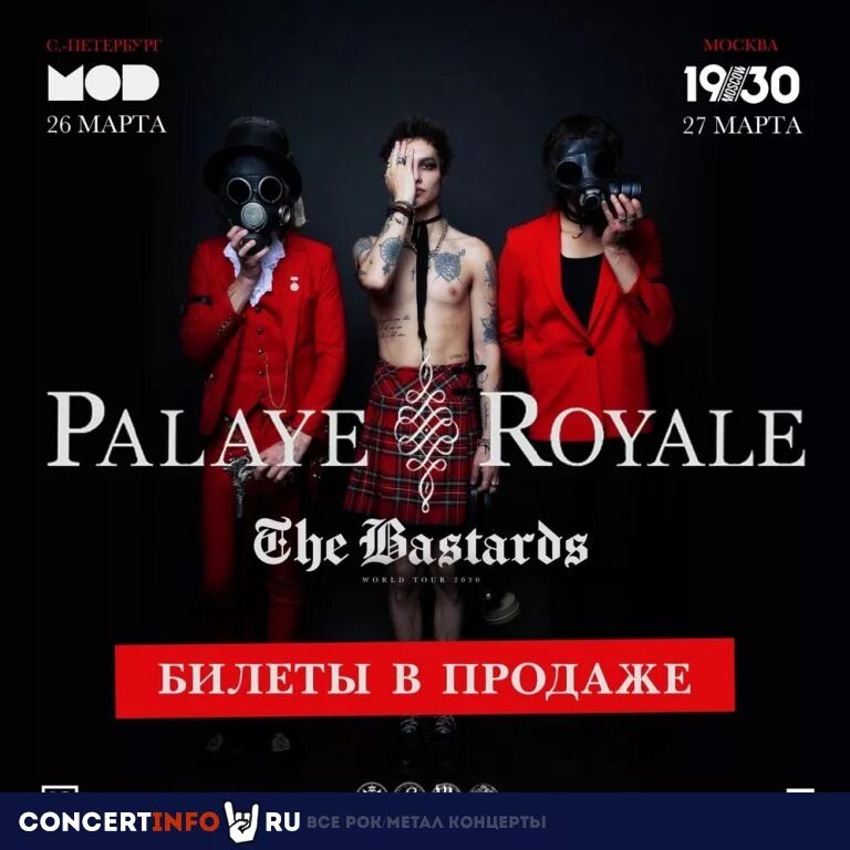 Афиша санкт петербург купить апрель. Palaye Royale концерт в Москве. Palaye Royale 2021. Афиша концертов в СПБ. Афиша Санкт-Петербург.