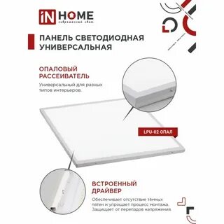 Панель светодиодная lpu 02 40вт опал
