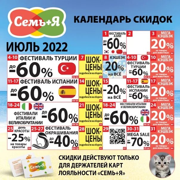 Календарь скидок мегахенд. Мегахенд в орле календарь скидок. Календарь скидок май. Календарь скидок. Календарь скидок мегахенд.