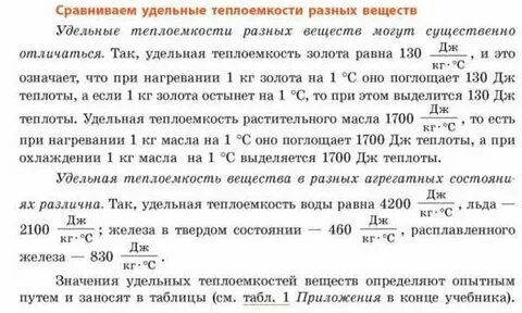 Удельная теплоемкость самостоятельная работа 8 класс задачи