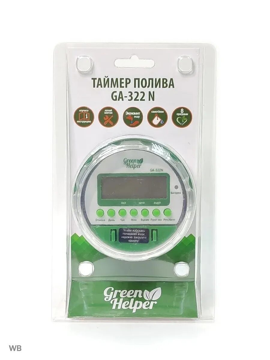 Таймер полива 8 программ. Таймер полива ga-322. электронный таймер полива ga-322n. таймер полива электронный 8 программ шаровый ga-322n. таймер полива грин хелпер.