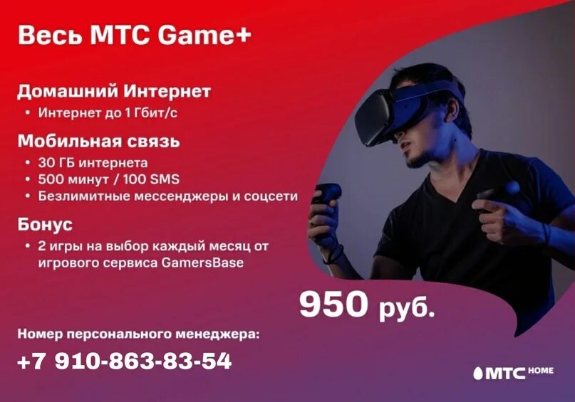 МТС игры. МТС игровой сервис. Компьютерные игры МТС. МТС игра дерево.