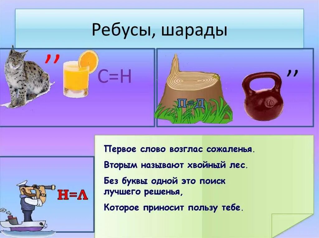 Загадки и ребусы с ответами. Шарады головоломки. шарада (загадка). ребусы и шарады. ребусы шарады головоломки.