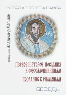 1 послание к титу