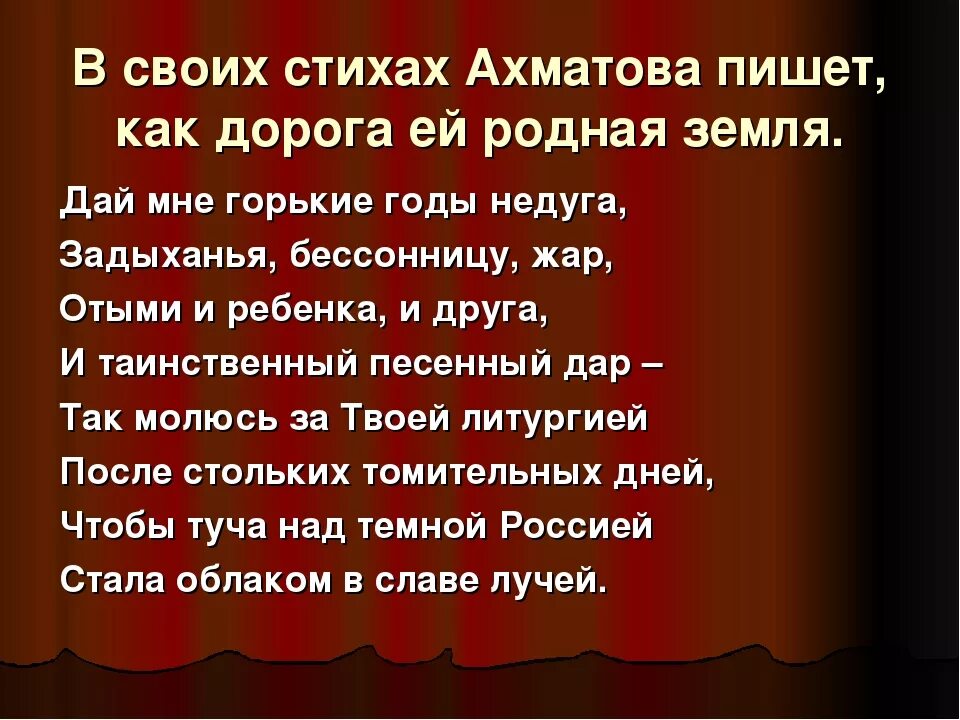 Ахматова стихотворения о родине. Родная земля Ахматова. Ахматова родная земля стихотворение. Стихотворение Анны Ахматовой родная земля. Ахматова стихи о родине.