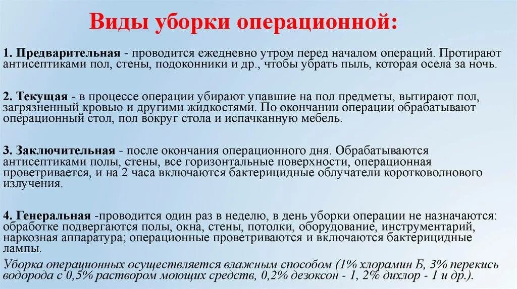 Текущая и генеральная уборка кабинетов. Виды уборок в медицинских учреждениях по санпину в операционной. Технология проведения текущей Генеральной уборки в мед учреждениях. Алгоритм проведения Генеральной уборки. Алгоритм проведения текущей и Генеральной уборки.