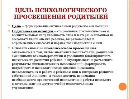 Цели психологической работы