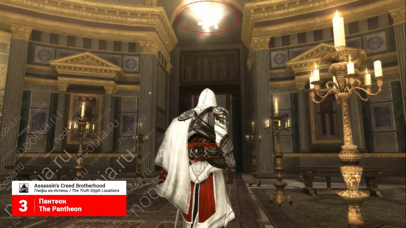 Brotherhood истина creed. Ассасин Крид 2 братство крови истина. Пантеон Assassins Creed Brotherhood. Ассасин Крид Brotherhood истина. Глифы ассасин Крид братство крови.