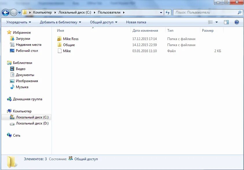 Переименование пользователя windows. Локальный диск. диск с пользователи. как переименовать папку пользователя. папка пользователя windows 7.