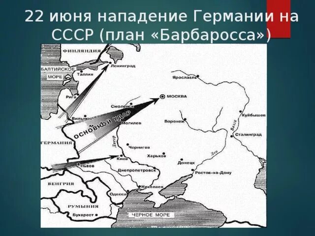 Вторая мировая план барбаросса. План нападения на СССР Барбаросса. Нападение Германии карта план Барбаросса. Схема нападения Германии на СССР.