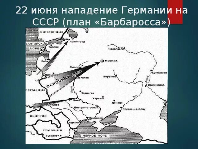 Карта нападения. План нападения на СССР Барбаросса. Нападение Германии карта план Барбаросса. Схема нападения Германии на СССР. Схема нападения Германии на СССР В 1941.