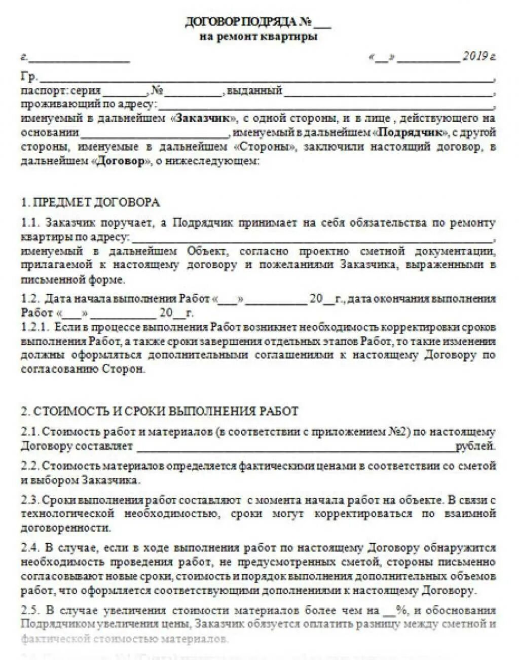 Договор между физ лицами на выполнение работ по ремонту квартиры. Договор на оказание ремонтных работ в квартире с физическим лицом. Договор подряда на ремонт квартиры пример. Образец договора на ремонт квартиры между физическими лицами образец.