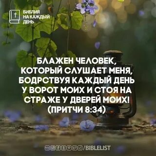 Притчи 8