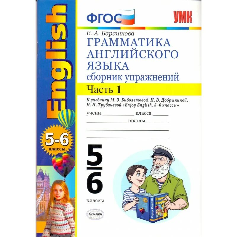 Сборник грамматических упражнений 6 класс английский язык. Английский язык 5 класс сборник грамматических упражнений. Сборник ответы 7 класс звездный английский. Гдз звездный английский. Грамматический сборник 6 класс английский.