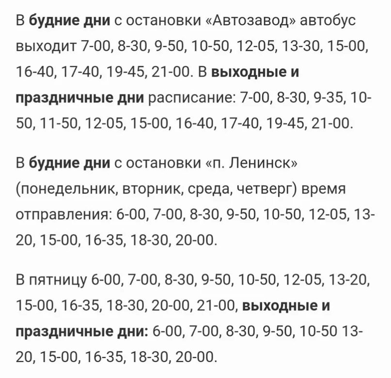 Автобус дос. Расписание автобусов Миасс Ленинск 2022. Расписание автобусов Миасс Ленинск. Расписание автобусов Миасс. Расписание автобуса 10 Миасс.