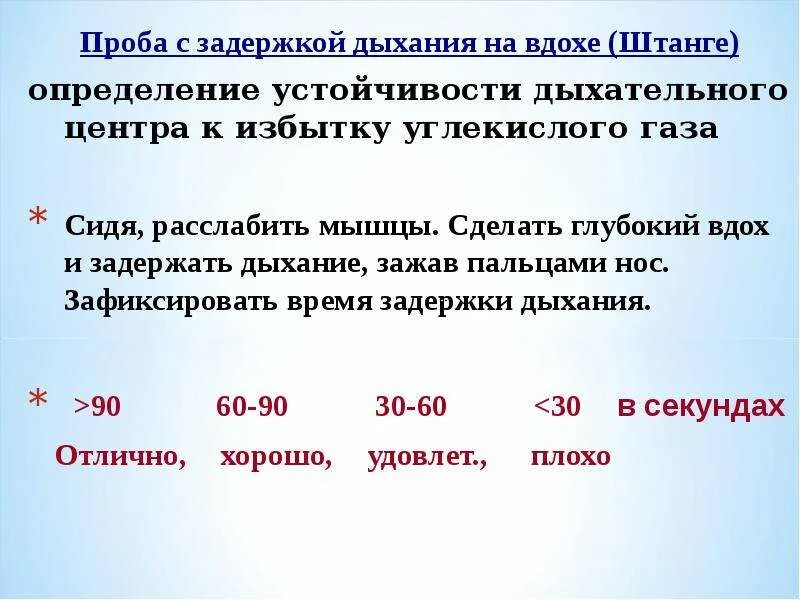 Сколько минут нужно дышать. Проба с задержкой дыхания на вдохе проба штанге. Задержка дыхания на выдохе. Упражнения на задержку дыхания. Упражнения на выдохе с задержкой дыхания.