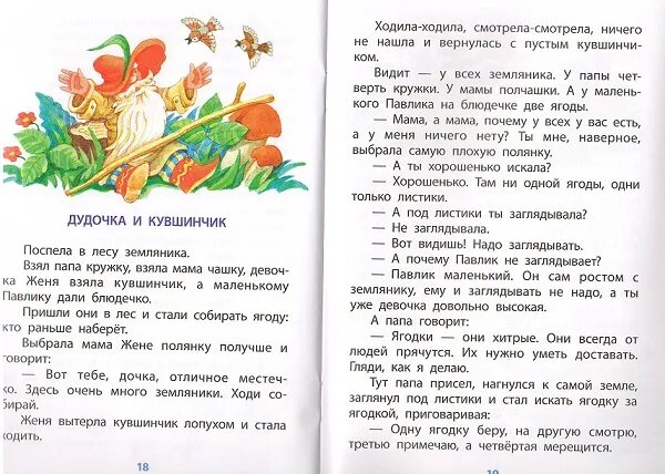 Катаев дудочка и кувшинчик книга. Сказка про дудочку. Дудочка и кувшинчик Катаев читать. Сказка дудочка и кувшинчик читать.