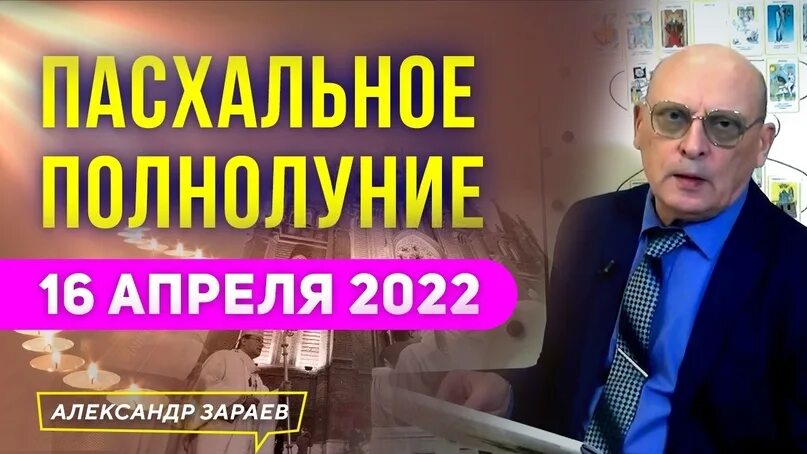 Пасхальное полнолуние. Пасхальное полнолуние