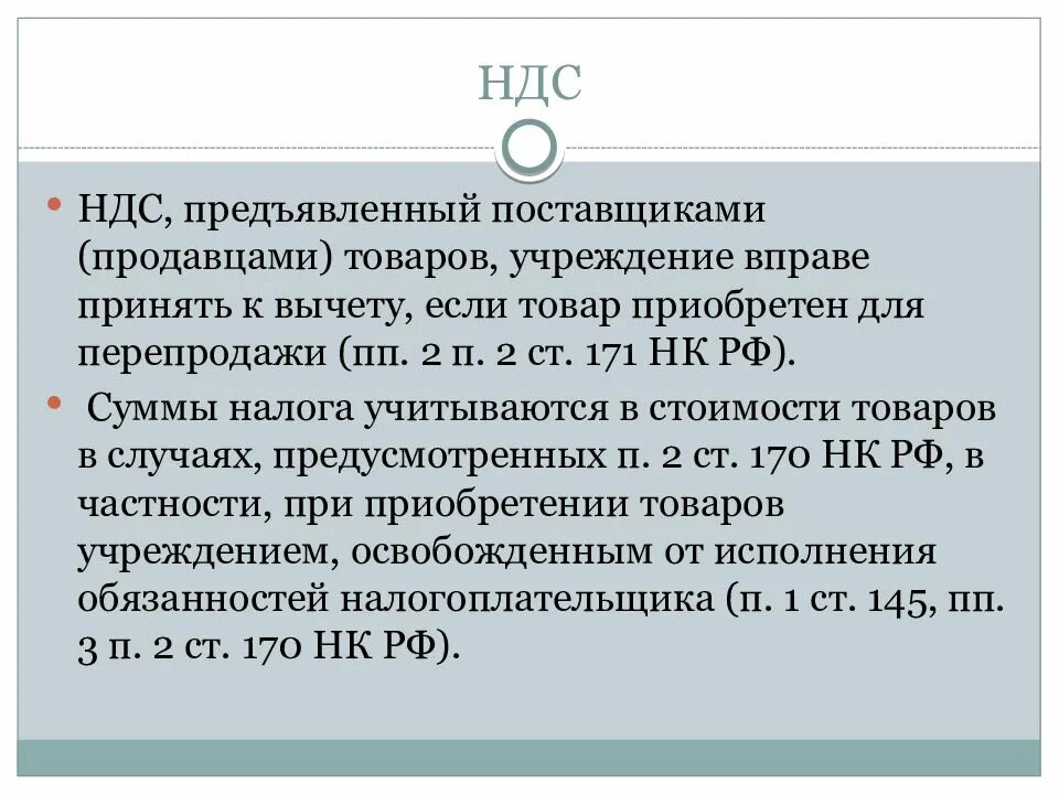 НДС С поставщиками. Предъявление НДС. НДС предъявленный. Учтен НДС предъявленный поставщиком. Ндс предъявленный покупателю