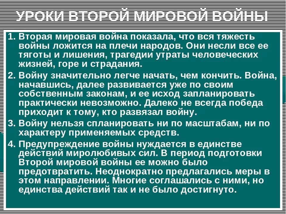 Важный урок рассказ. Уроки второй мировой войны кратко. Итоги и уроки второй мировой войны. Итоги и уроки 2 мировой войны. Итоги последствия и уроки второй мировой войны.