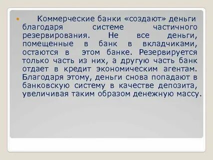 Благодаря деньгам