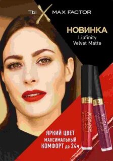 Max factor velvet