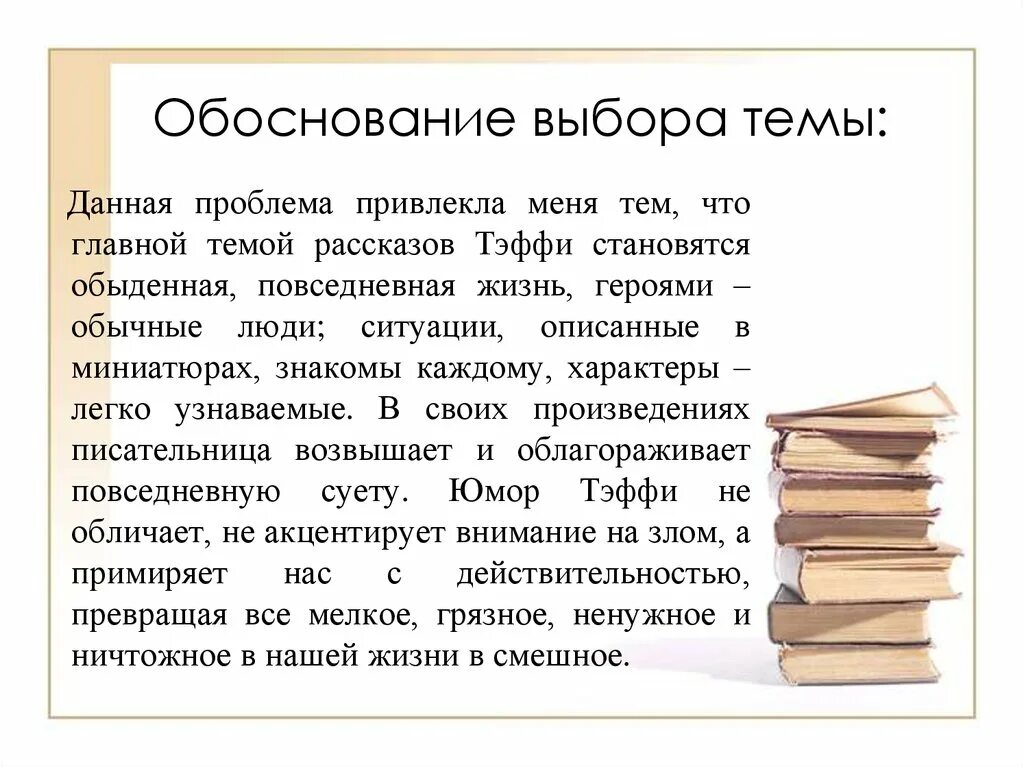 Рассказ тэффи пересказ. Анализ рассказа свои и чужие. Анализ рассказа Тэффи свои и чужие. Художественные особенности рассказов Тэффи. Тэффи проблематика произведений.