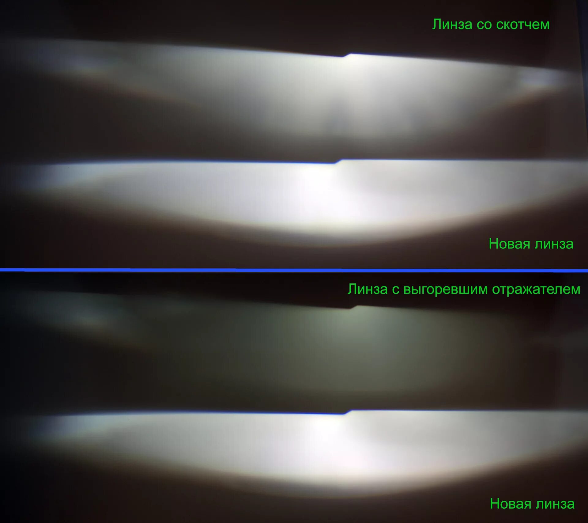 Выгоревший отражатель линзы. Выгорание отражателя ксенон. Выгоревшая линза. Как светят линзы.