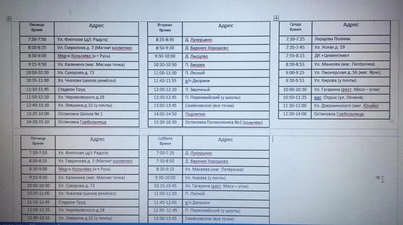 Расписание 450 никольское. Расписание молока. Молоко совхоза Поляны развоз расписание. График развозки молока СПБ. Молоко Поляны график развозки.